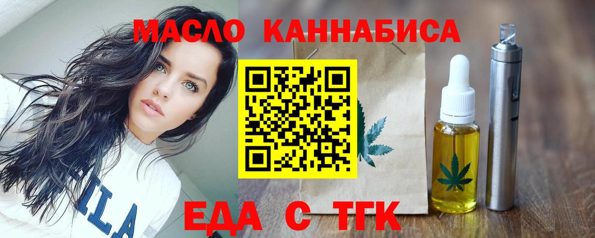 Еда ТГК конопля  Вход с VPN  Южноуральск 