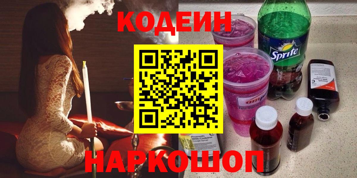 Кодеин напиток Lean (лин)  купить наркотики цена  Южноуральск  Кодеин Purple Drank  Вход с VPN 