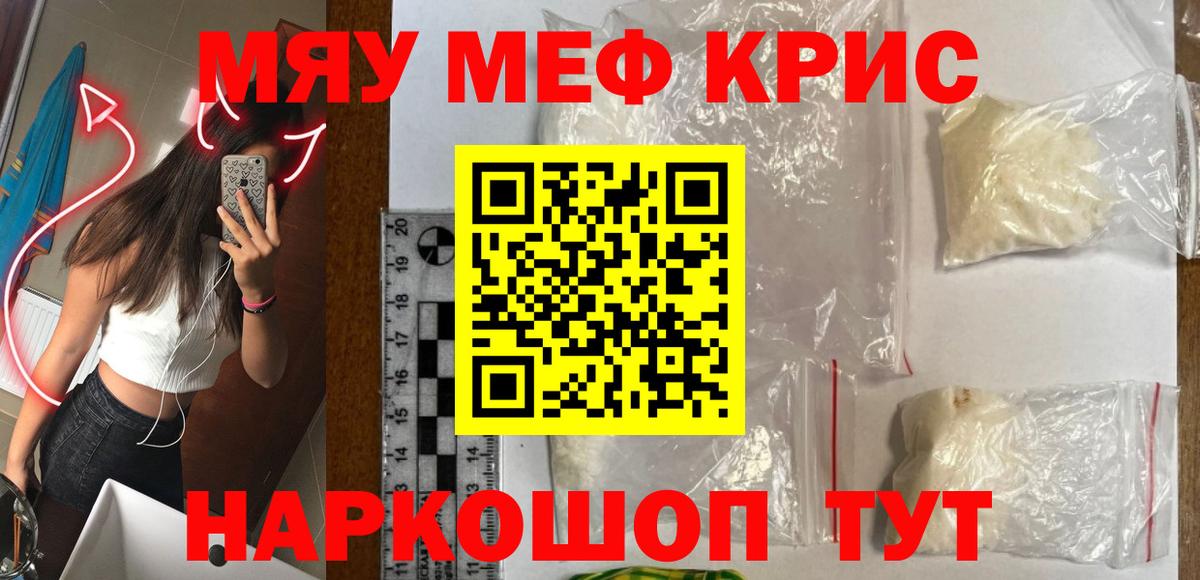 МЯУ-МЯУ мука  Вход с VPN  Южноуральск  МЕФ  Меф мука 