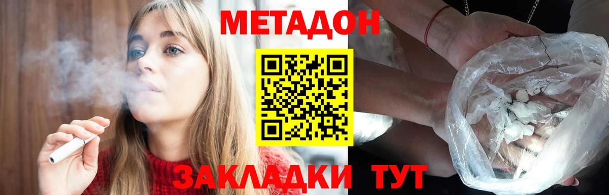 МЕТАДОН methadone Южноуральск